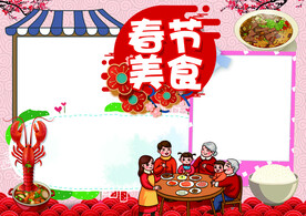 春节美食 手抄报 插画  