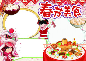 春节美食 手抄报 插画  