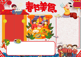 春节美食 手抄报 插画 年夜饭