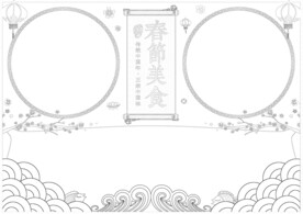 春节美食 手抄报 插画  线稿