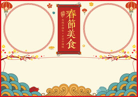 春节美食 手抄报 插画 年夜饭