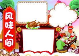 春节美食 手抄报 插画 年夜饭