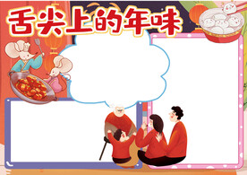 春节美食 手抄报 插画 年夜饭