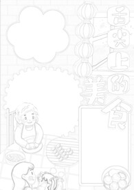 春节美食 手抄报 插画  线稿