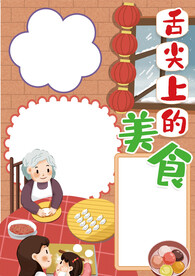 春节美食 手抄报 插画 年夜饭