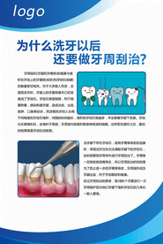 口腔医院牙周科普展板-牙周刮治