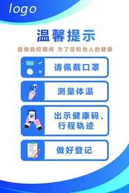 疫情防控请佩戴好口罩