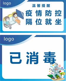 疫情防控隔位就坐