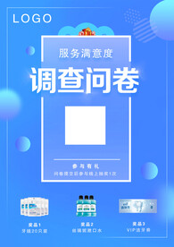 蓝色满意度调查二维码台卡