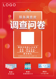 红色满意度调查二维码台卡