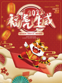 虎年
