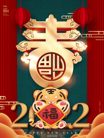 虎年