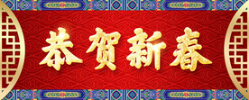 恭贺新春虎年吉祥喜庆福字门贴