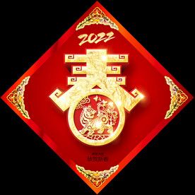 虎年福字喜庆吉祥门贴