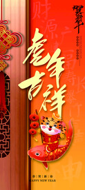 红色喜庆虎年吉祥活动促销展架