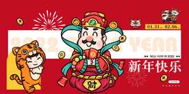 虎年贺岁喜庆吉祥海报