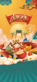 虎年贺岁喜庆吉祥海报