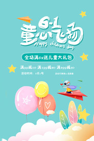 儿童节海报