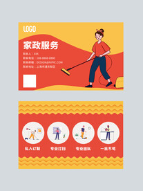 家政服务名片