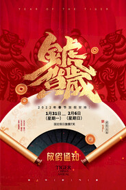 春节放假通知