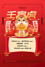 春节放假通知