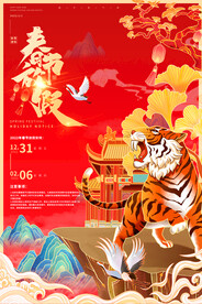 春节放假通知