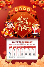 春节放假通知