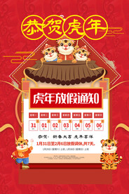 春节放假通知