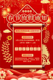 虎年放假