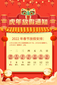 春节放假通知