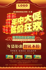 年终大促