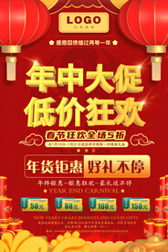 年终大促