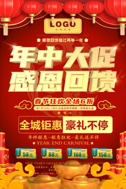 年终大促
