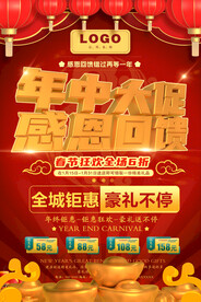 年终促销