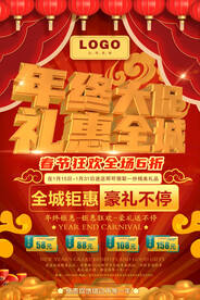 年终大促