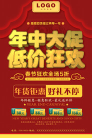 年终大促