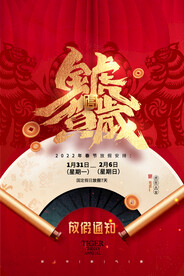 放假通知海报