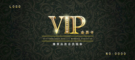 VIP高档会员卡