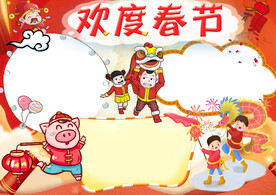 春节通用 手抄报  插画 年味
