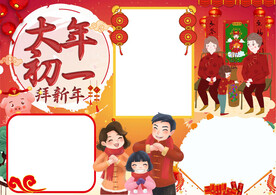 春节通用 手抄报  插画 年味