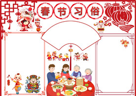春节通用 手抄报  插画 年味