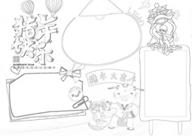 春节通用 手抄报 线稿 涂鸦 