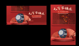 元宵节海报