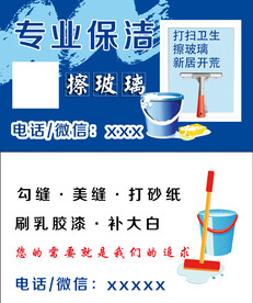 专业保洁