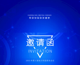 蓝色大气简约商务科技邀请函