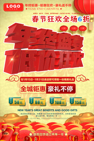 年终大促