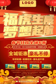 虎年广告