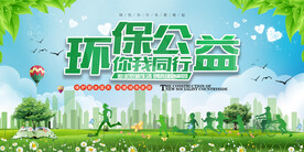 低碳环保宣传海报