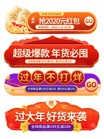 年货节促销导航弹窗