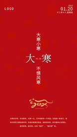大寒